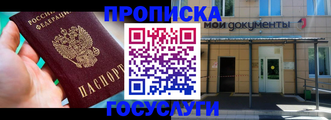 прописка штамп в Серпухове