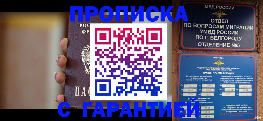 прописка для военкомата в Серпухове