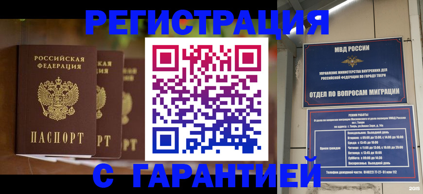 прописка для работы в Серпухове